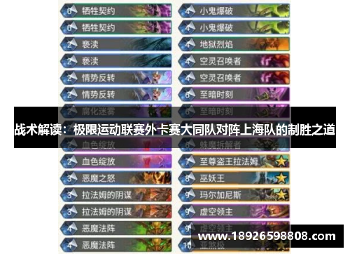 战术解读：极限运动联赛外卡赛大同队对阵上海队的制胜之道