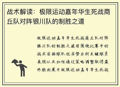 战术解读：极限运动嘉年华生死战商丘队对阵银川队的制胜之道